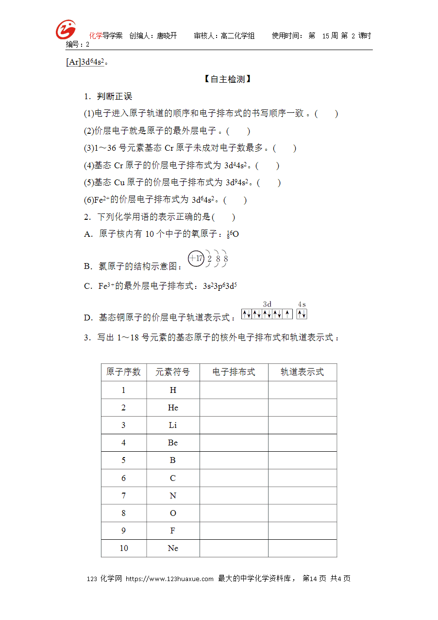【学案】选择性必修2《物质结构与性质》1