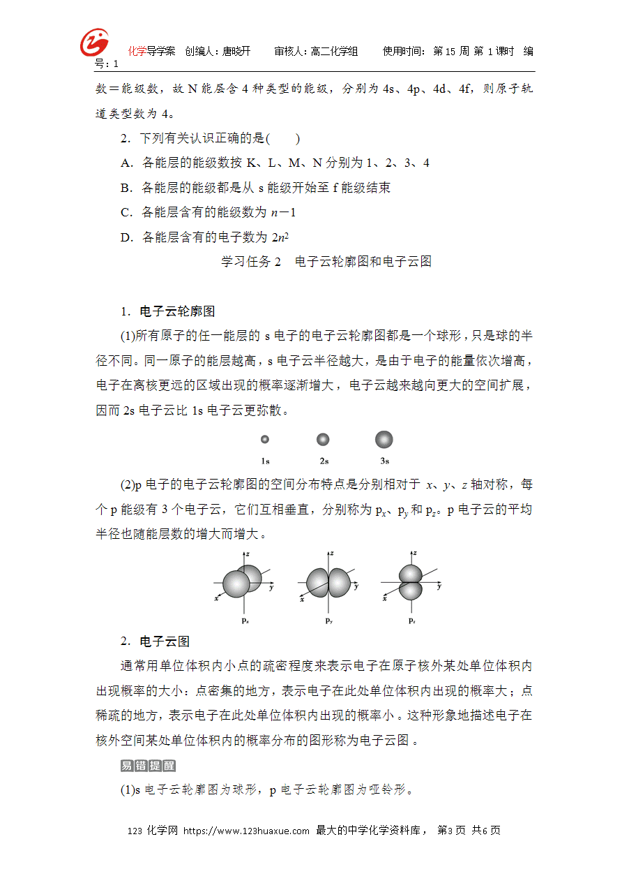 【学案】选择性必修2《物质结构与性质》1