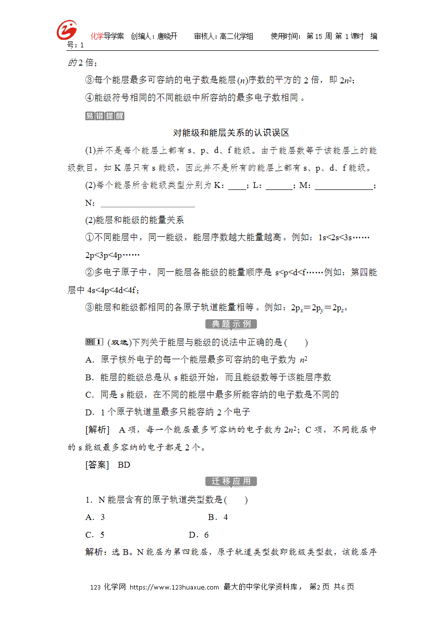 【学案】选择性必修2《物质结构与性质》1