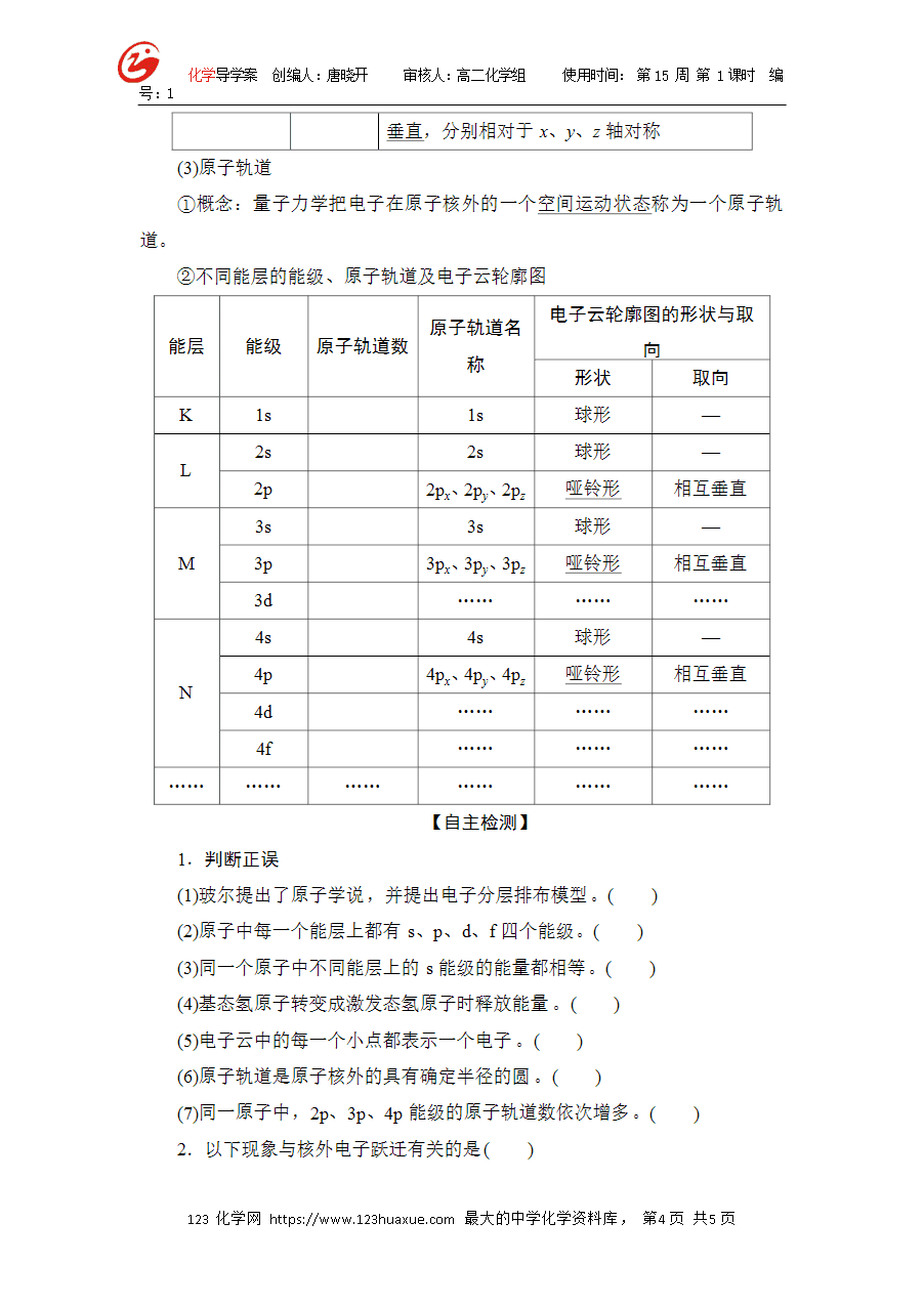 【学案】选择性必修2《物质结构与性质》1