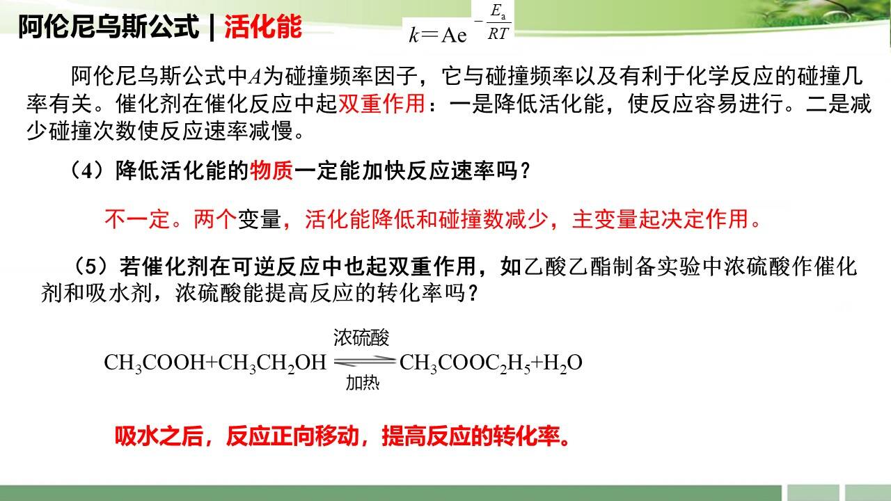 幻灯片7 【课件+教案+学案+习题】BOPPPS模型在化学核心概念建构教学中的实践-以“变量思想在阿伦尼乌斯公式中的应用”为例