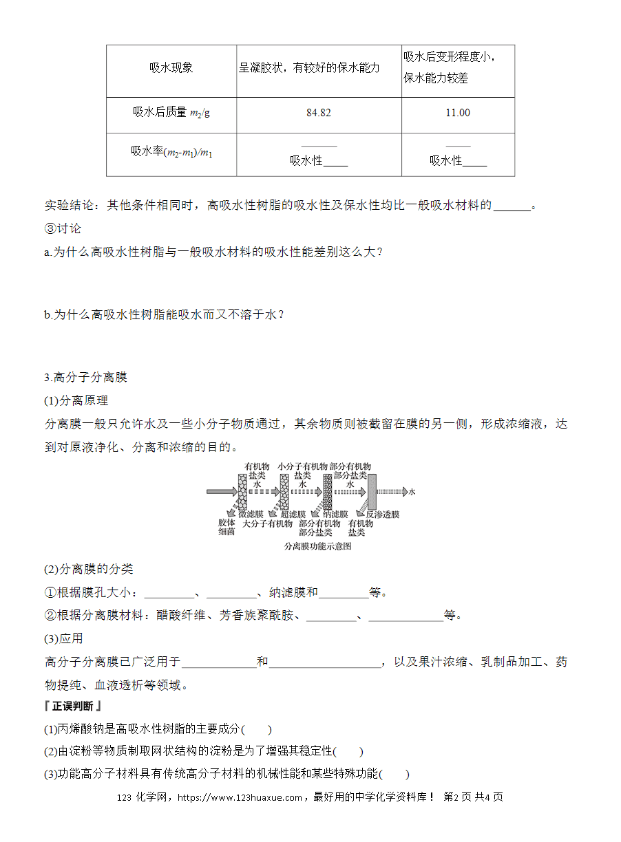 【导学案】2025高中化学选择性必修3《有机化学基础》第5章第2节第2课时 功能高分子材料word版含答案-2
