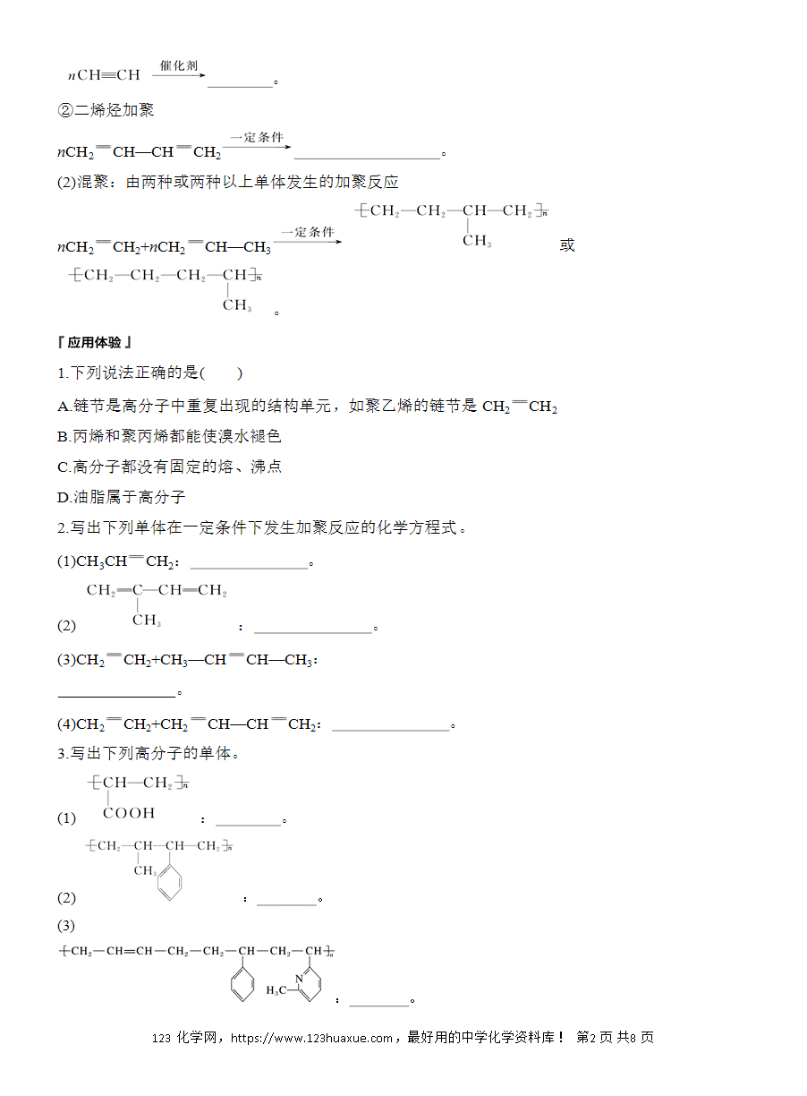 【导学案】2025高中化学选择性必修3《有机化学基础》第5章第1节《合成高分子的基本方法》word版含答案