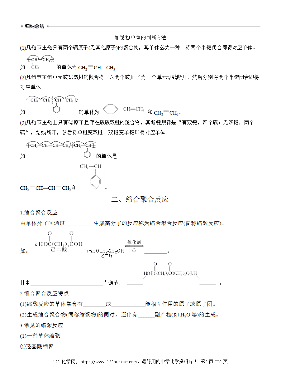 【导学案】2025高中化学选择性必修3《有机化学基础》第5章第1节《合成高分子的基本方法》word版含答案