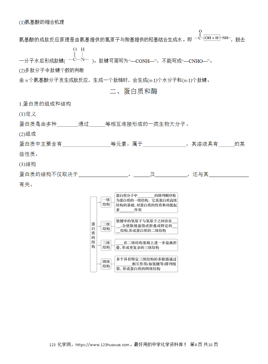 【导学案】2025高中化学选择性必修3《有机化学基础》第4章第2节《蛋白质》word版含答案