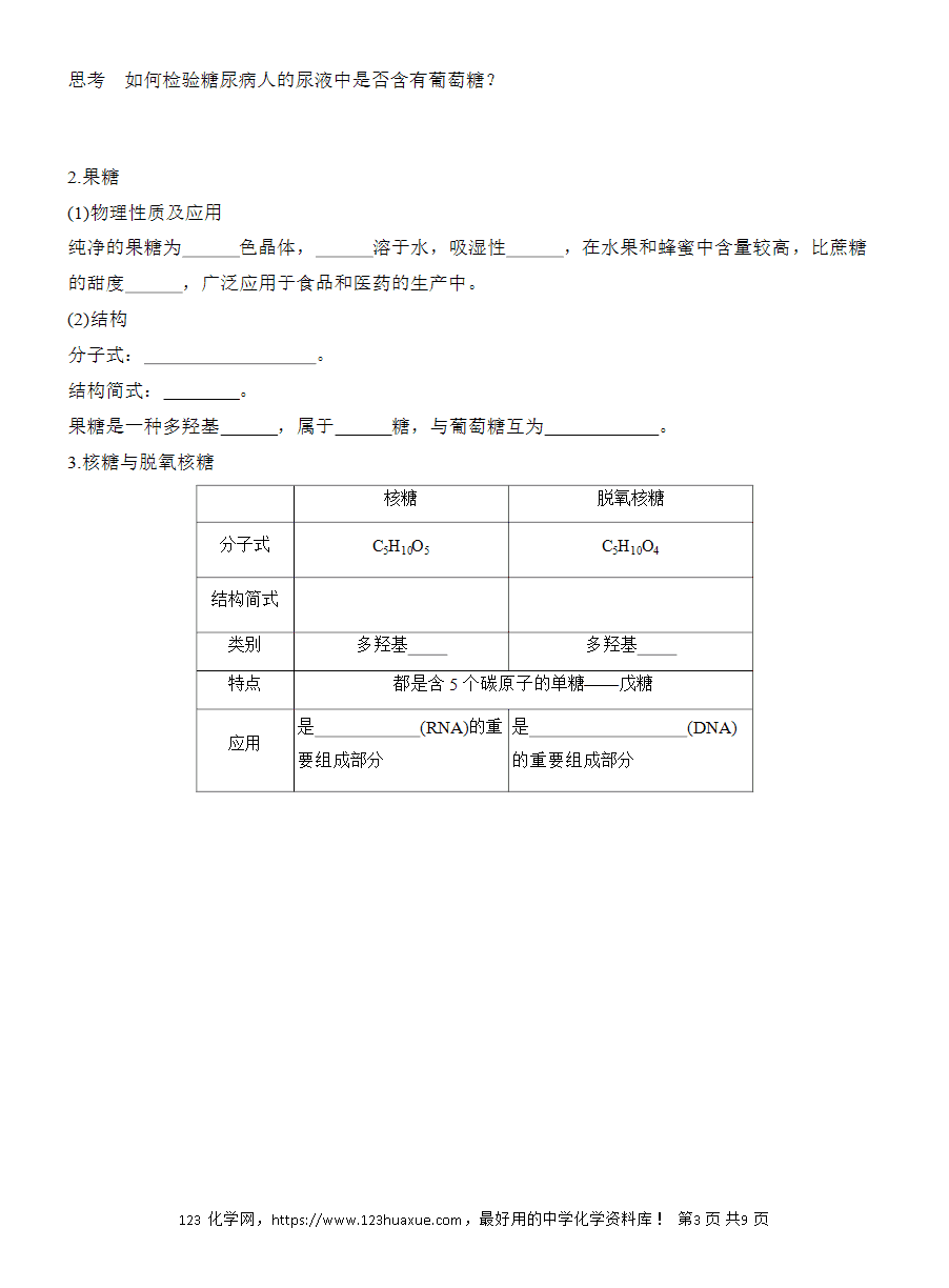 【导学案】2025高中化学选择性必修3《有机化学基础》第4章第1节《糖类》word版含答案