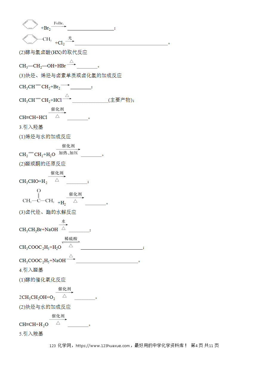 【导学案】2025高中化学选择性必修3《有机化学基础》第3章第5节第1课时《有机合成的主要任务》word版含答案