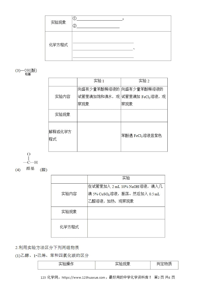 【导学案】2025高中化学选择性必修3《有机化学基础》第3章第5节实验活动2《有机化合物中常见官能团的检验》word版含答案