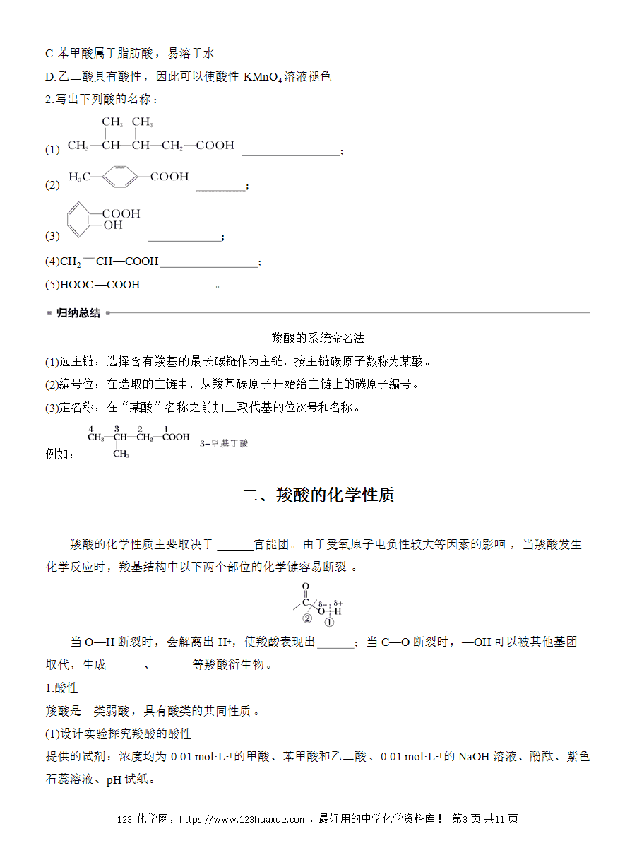 【导学案】2025高中化学选择性必修3《有机化学基础》第3章第4节第1课时《羧酸》word版含答案