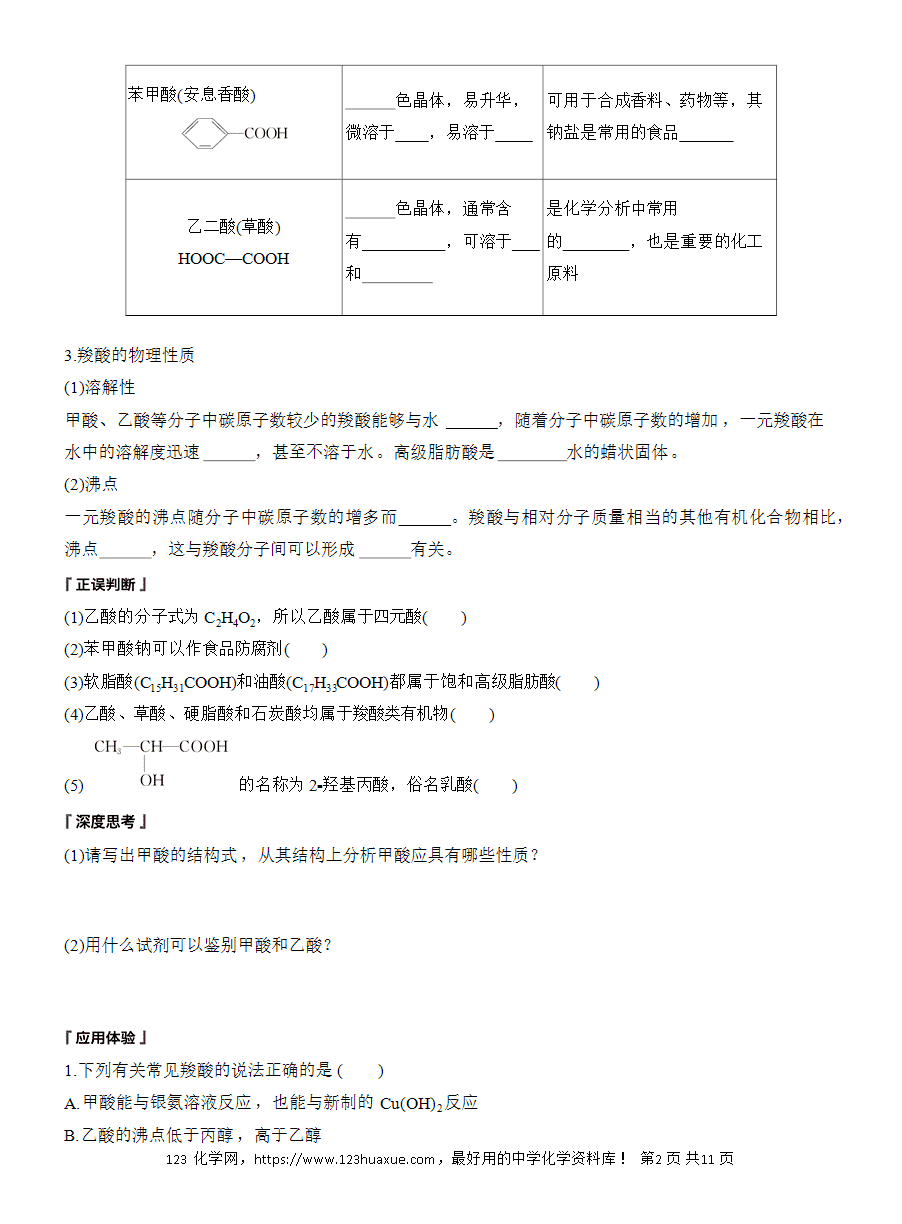 【导学案】2025高中化学选择性必修3《有机化学基础》第3章第4节第1课时《羧酸》word版含答案
