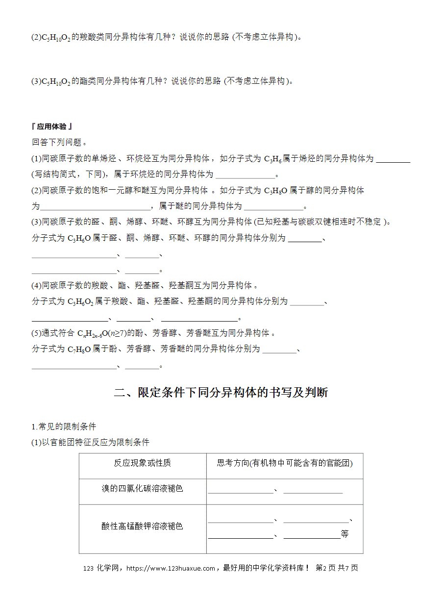 【导学案】2025高中化学选择性必修3《有机化学基础》第3章提升课4《限定条件下同分异构体的书写与判断》word版含答案