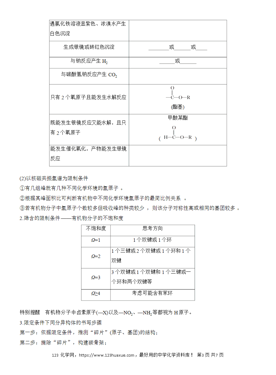 【导学案】2025高中化学选择性必修3《有机化学基础》第3章提升课4《限定条件下同分异构体的书写与判断》word版含答案