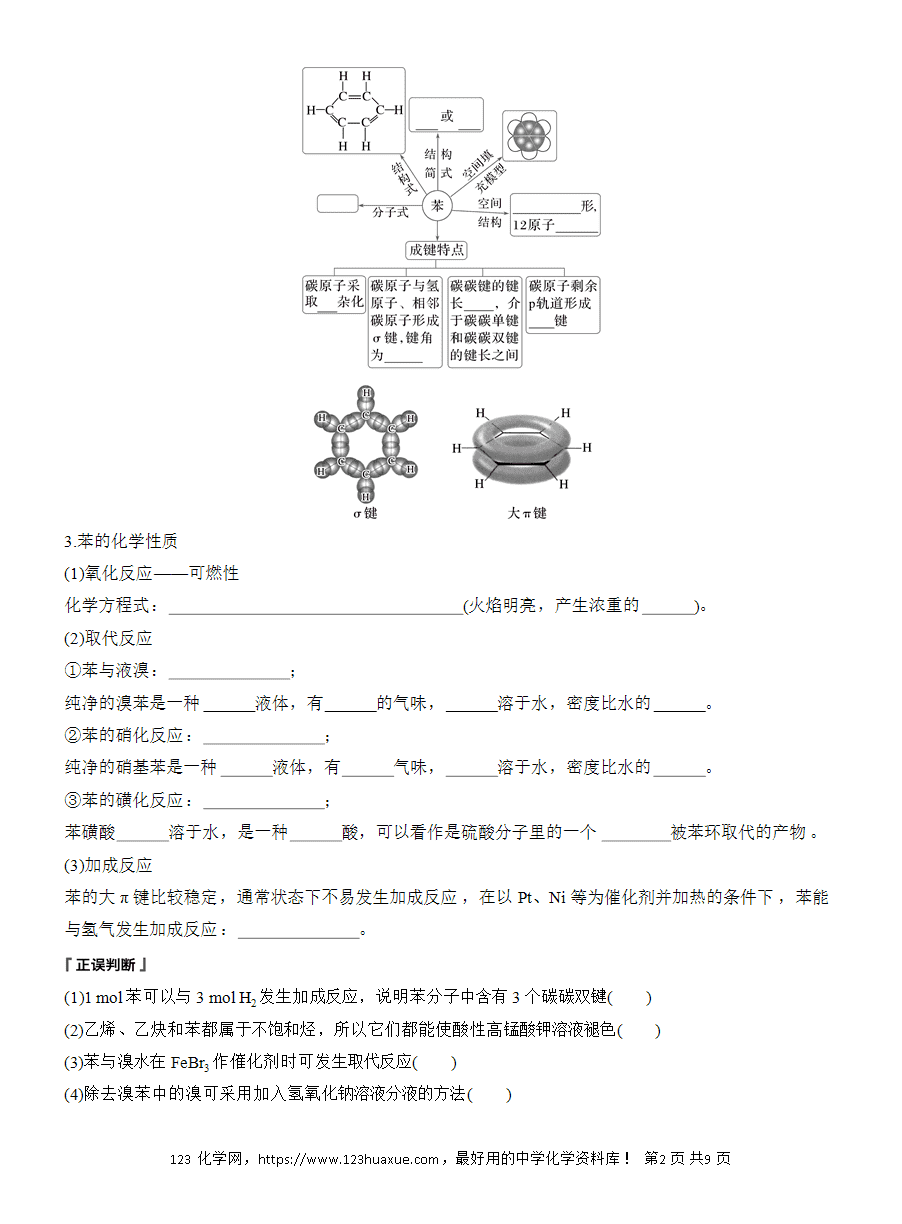 【导学案】2025高中化学选择性必修3《有机化学基础》第2章第3节《芳香烃》word版含答案