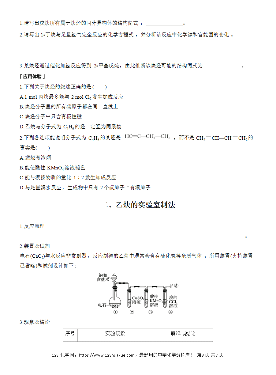 【导学案】2025高中化学选择性必修3《有机化学基础》第2章第2节第3课时《炔烃》word版含答案