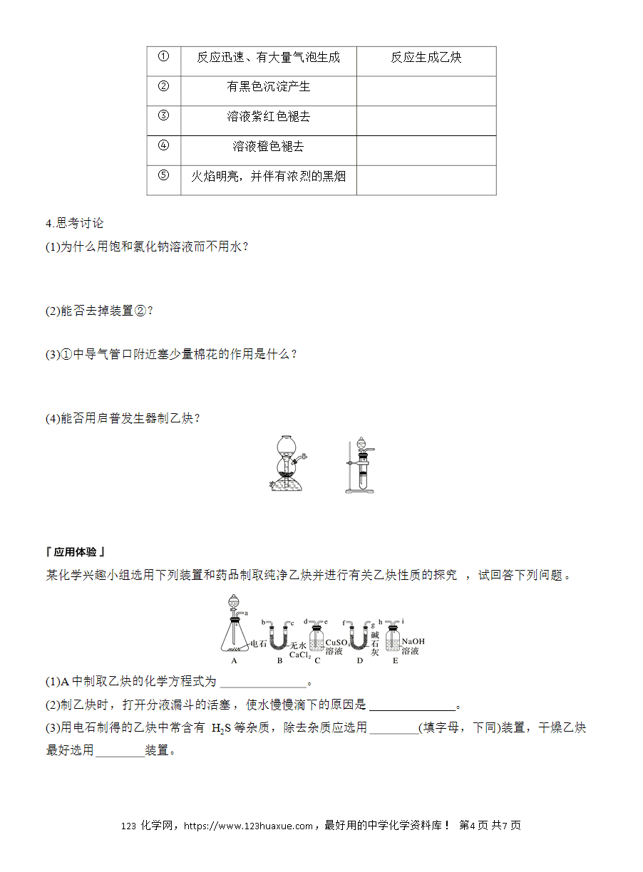【导学案】2025高中化学选择性必修3《有机化学基础》第2章第2节第3课时《炔烃》word版含答案