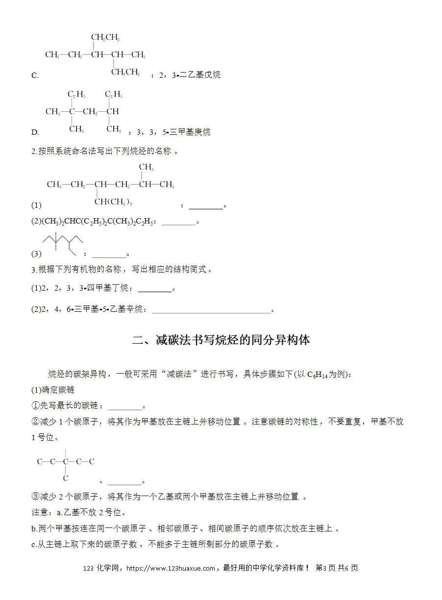 【导学案】2025高中化学选择性必修3《有机化学基础》第2章第1节第2课时《烷烃的命名及同分异构体的书写》word版含答案