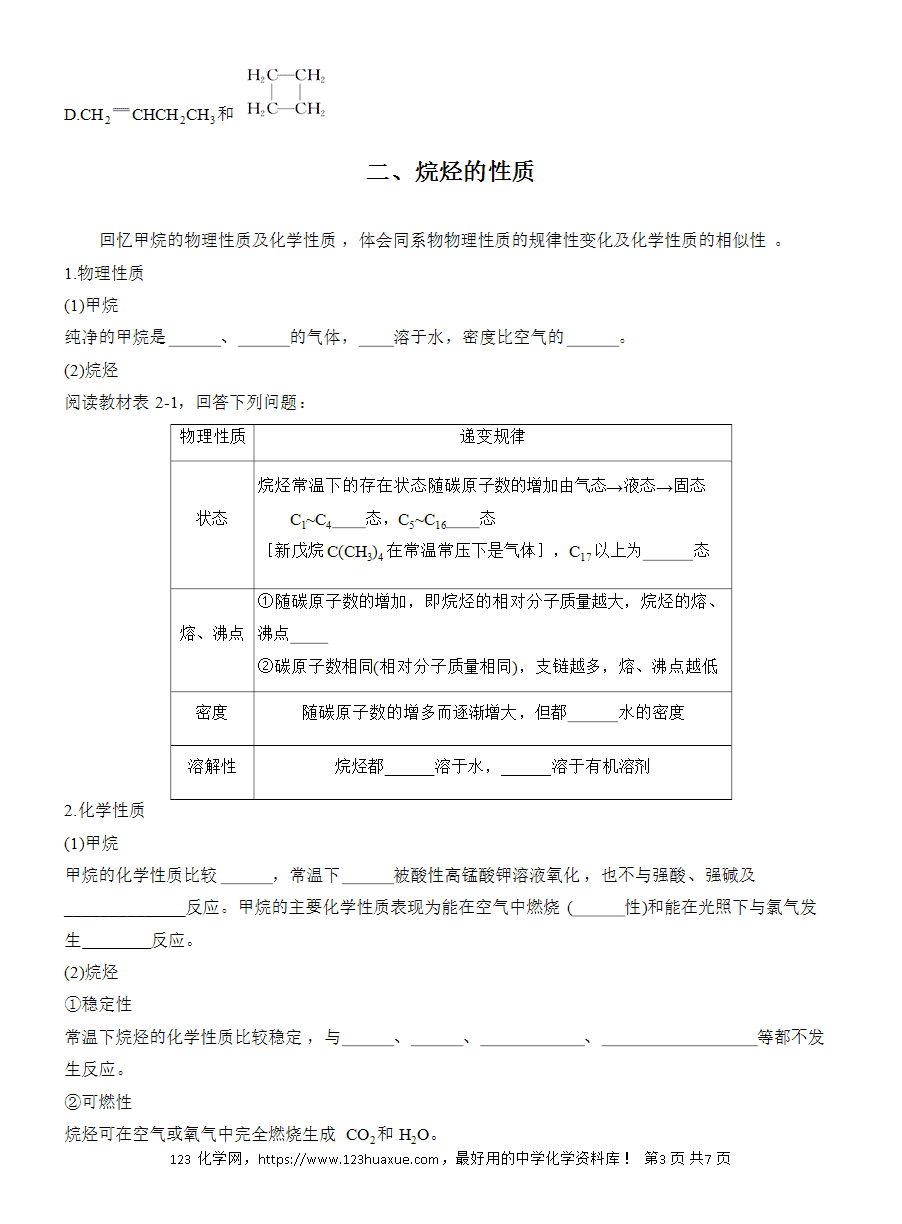 【导学案】2025高中化学选择性必修3《有机化学基础》第2章第1节第1课时《烷烃的结构和性质》word版含答案
