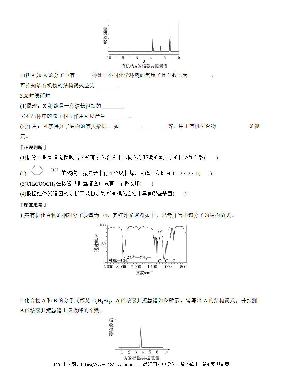 【导学案】2025高中化学选择性必修3《有机化学基础》第1章第2节第2课时 有机化合物分子式和分子结构的确定word版含答案-4