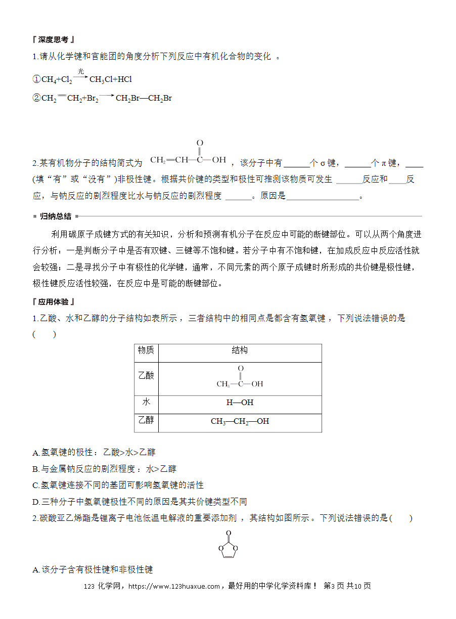 【导学案】2025高中化学选择性必修3《有机化学基础》第1章第1节第2课时　有机化合物中的共价键、同分异构现象及表示方法word版含答案
