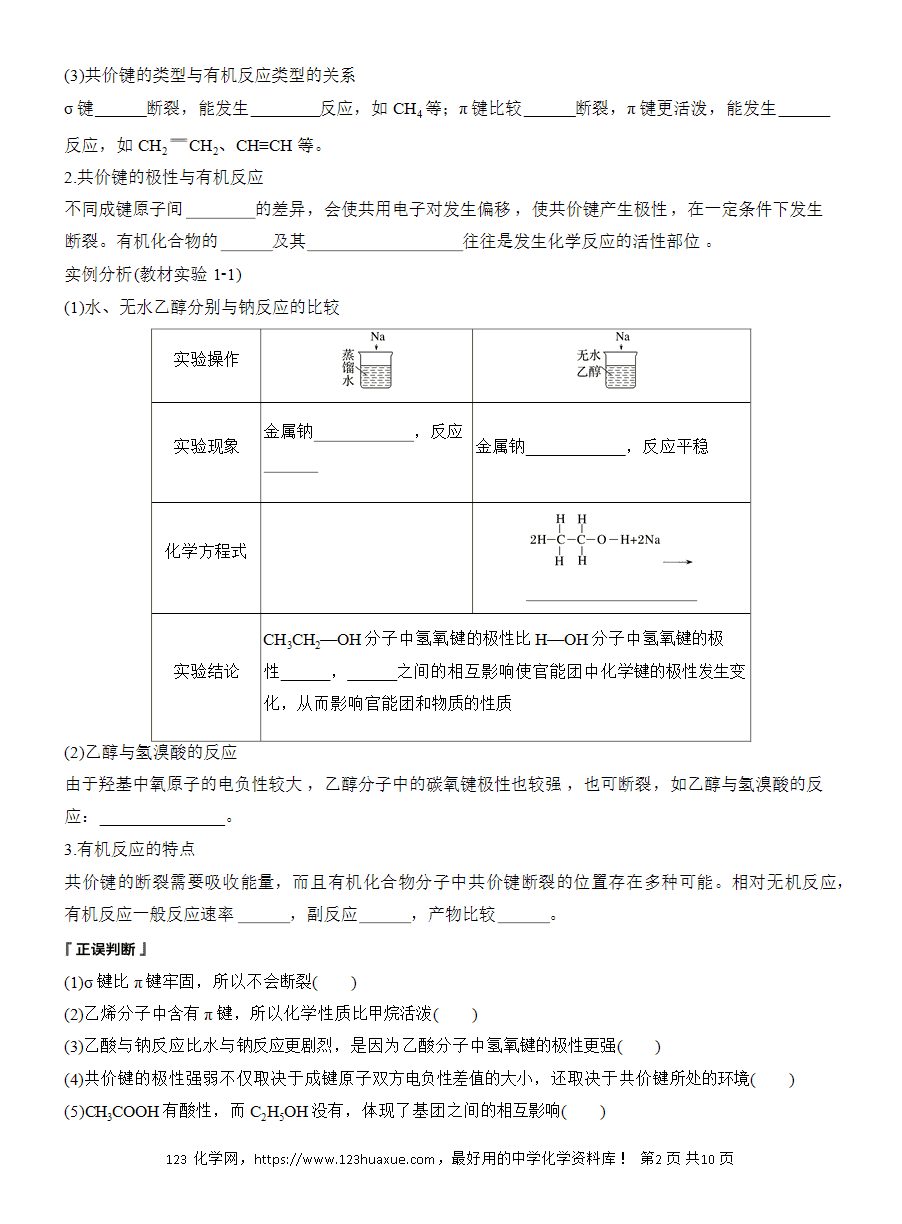 【导学案】2025高中化学选择性必修3《有机化学基础》第1章第1节第2课时　有机化合物中的共价键、同分异构现象及表示方法word版含答案