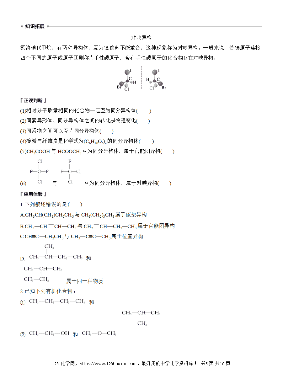 【导学案】2025高中化学选择性必修3《有机化学基础》第1章第1节第2课时　有机化合物中的共价键、同分异构现象及表示方法word版含答案
