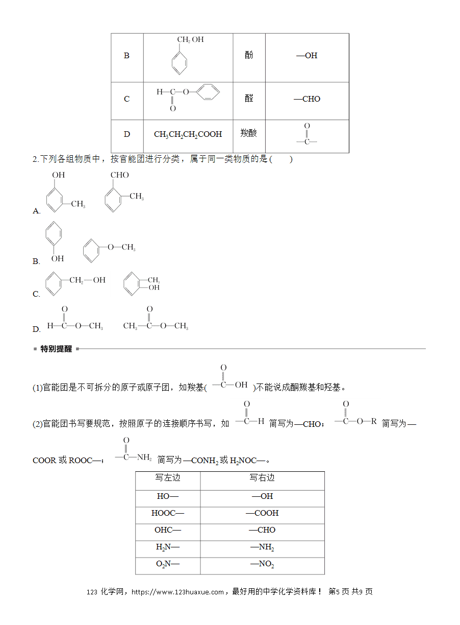 【导学案】2025高中化学选择性必修3《有机化学基础》第1章第1节第1课时《有机化合物的分类方法》word版含答案