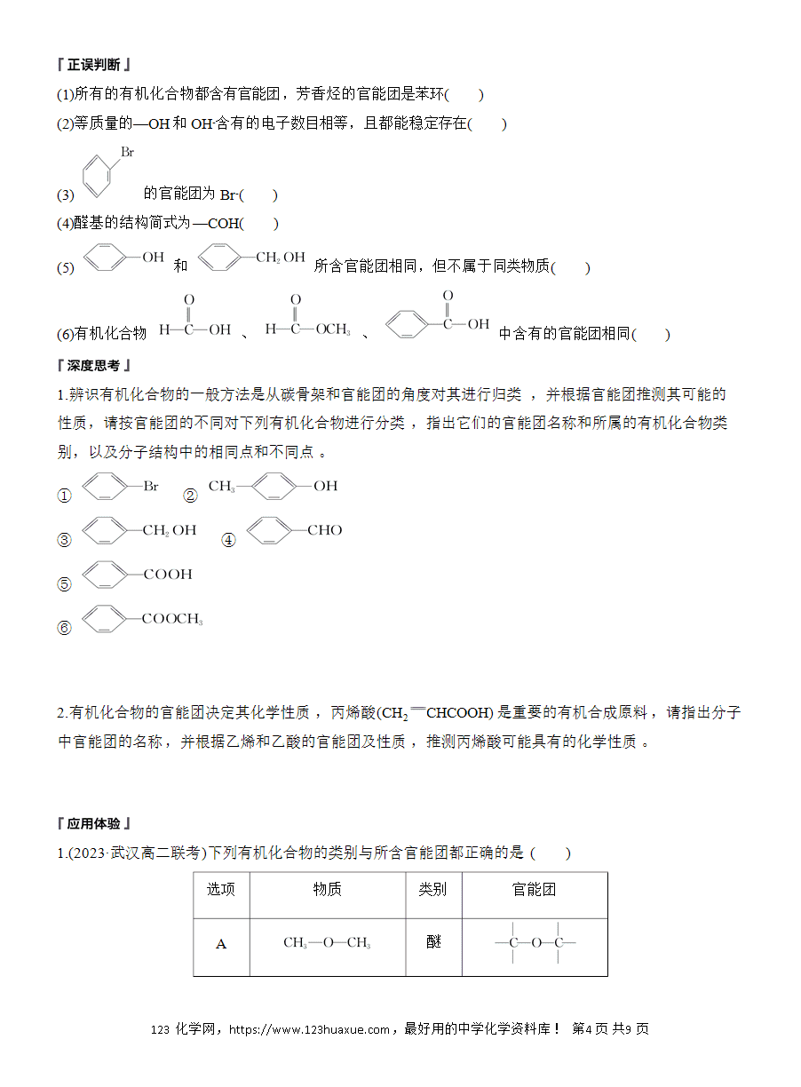 【导学案】2025高中化学选择性必修3《有机化学基础》第1章第1节第1课时《有机化合物的分类方法》word版含答案