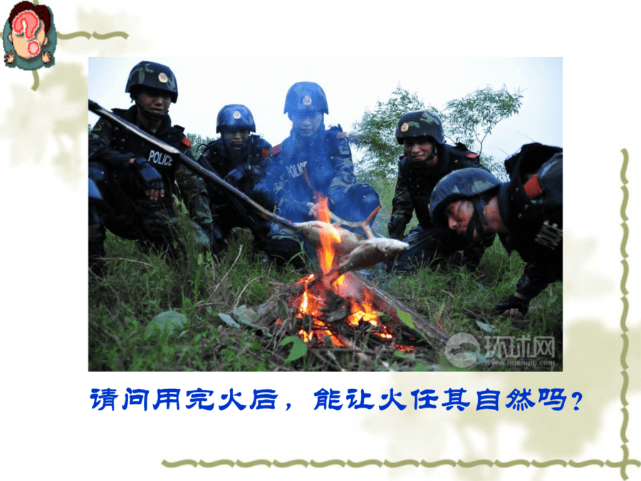 【优质课】初中九年级化学优质课比赛7实验活动3燃烧的条件(孙宗权)市一等奖优质课-12