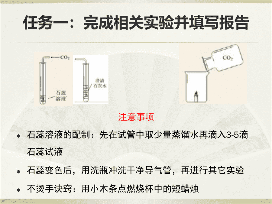 【优质课】初中九年级化学优质课比赛6实验活动2二氧化碳的实验室制取与性质(张银屏)市一等奖优质课-3