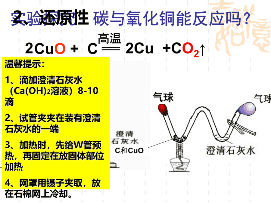 【优质课】初中九年级化学优质课比赛6课题1金刚石、石墨和C60(艾欣)市一等奖优质课-9