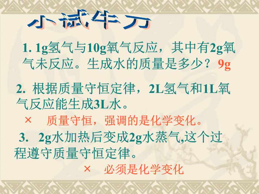 【优质课】初中九年级化学优质课比赛5课题1质量守恒定律(董振宇)市一等奖优质课-11