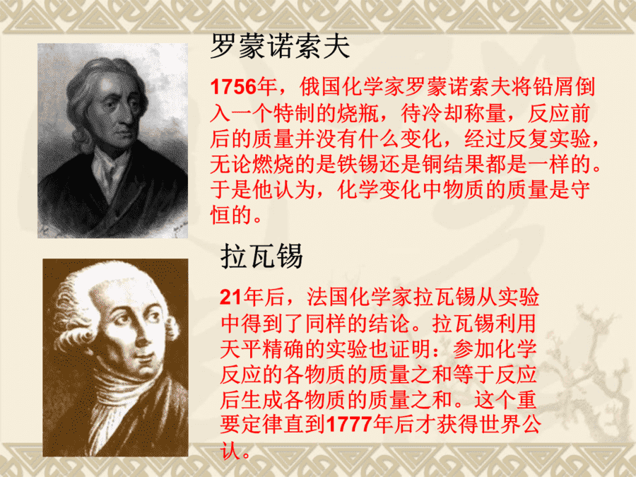 【优质课】初中九年级化学优质课比赛5课题1质量守恒定律(董振宇)市一等奖优质课-10