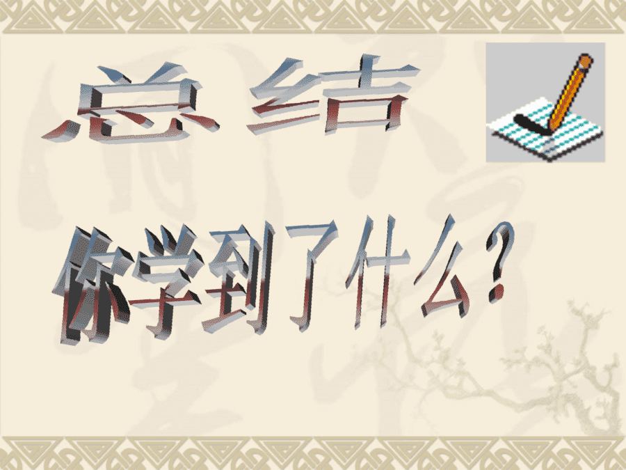 【优质课】初中九年级化学优质课比赛5课题1质量守恒定律(董振宇)市一等奖优质课-12