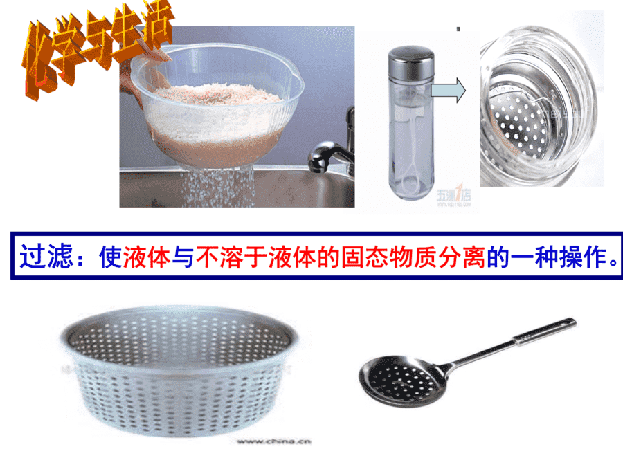 【优质课】初中九年级化学优质课比赛4课题2水的净化(陈红梅)市一等奖优质课-10