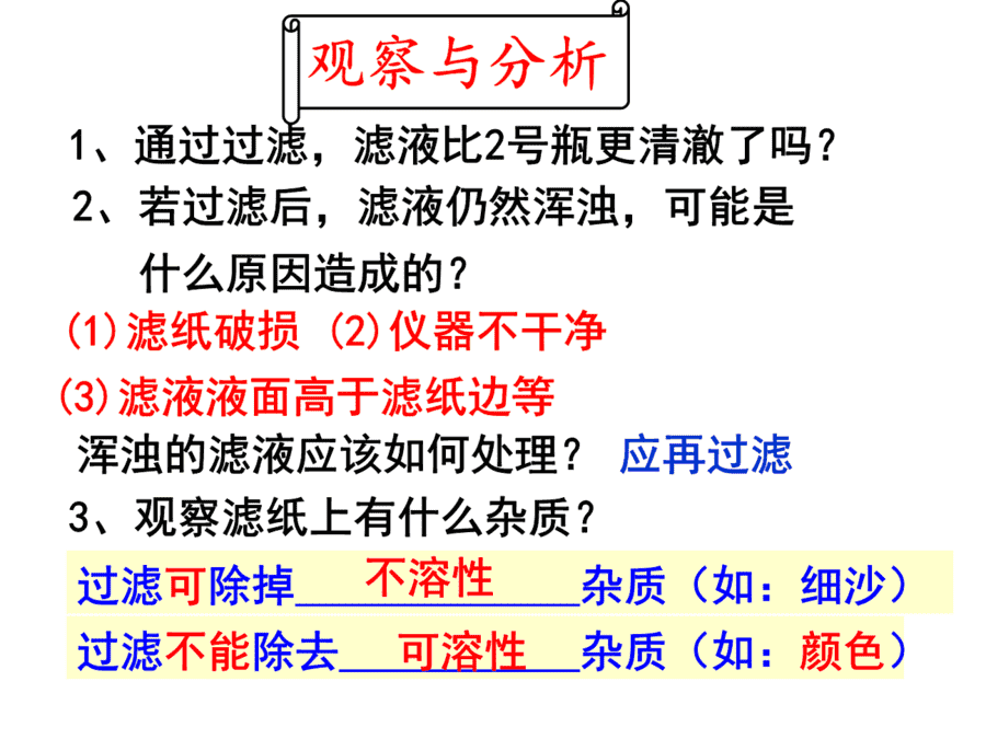 【优质课】初中九年级化学优质课比赛4课题2水的净化(陈红梅)市一等奖优质课-16