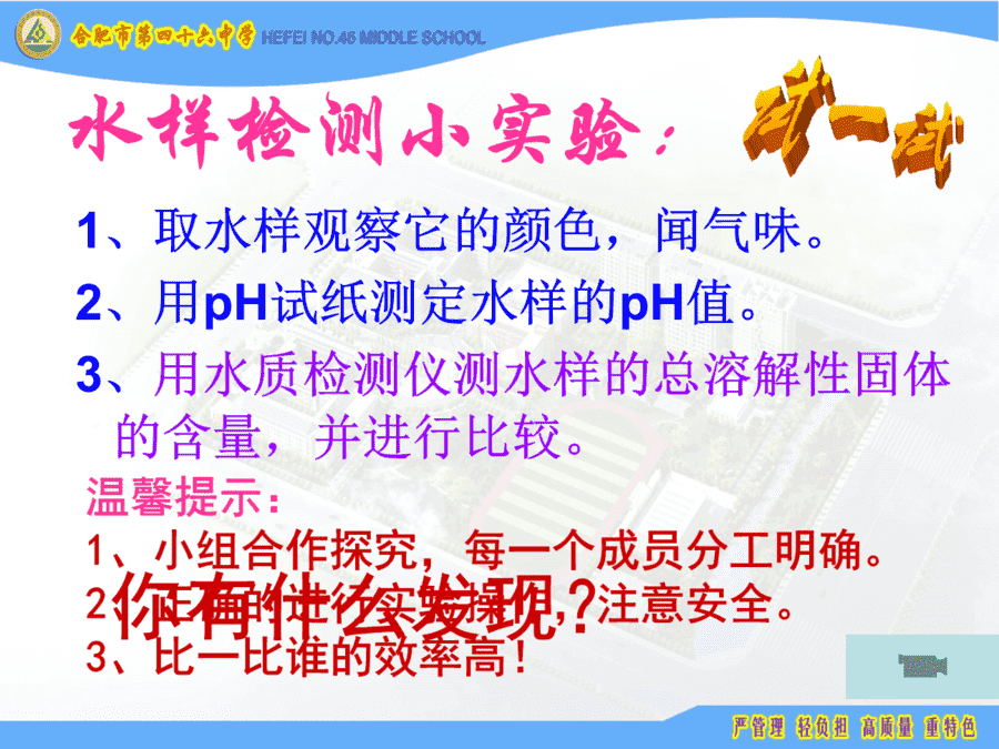 【优质课】初中九年级化学优质课比赛4课题1爱护水资源(黄也明)市一等奖优质课-10