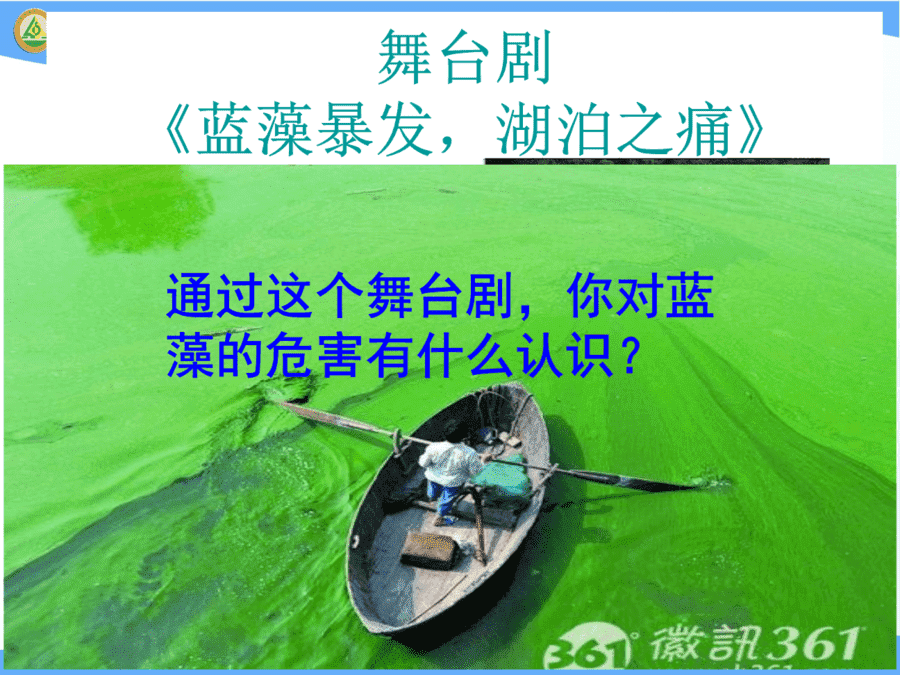 【优质课】初中九年级化学优质课比赛4课题1爱护水资源(黄也明)市一等奖优质课-12