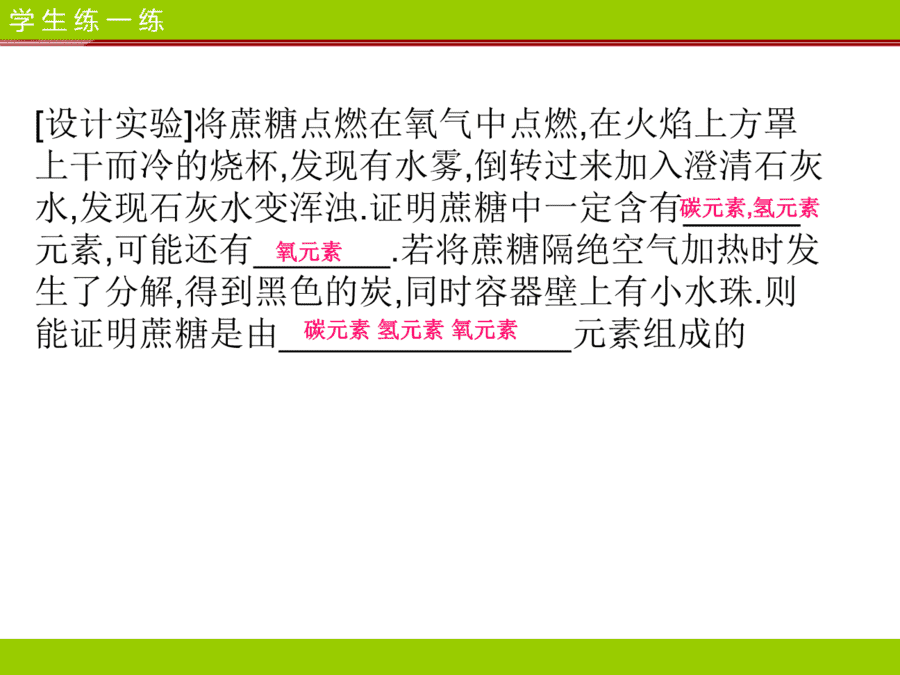 【优质课】初中九年级化学优质课比赛3课题3元素(贾昕玲)市一等奖优质课-14