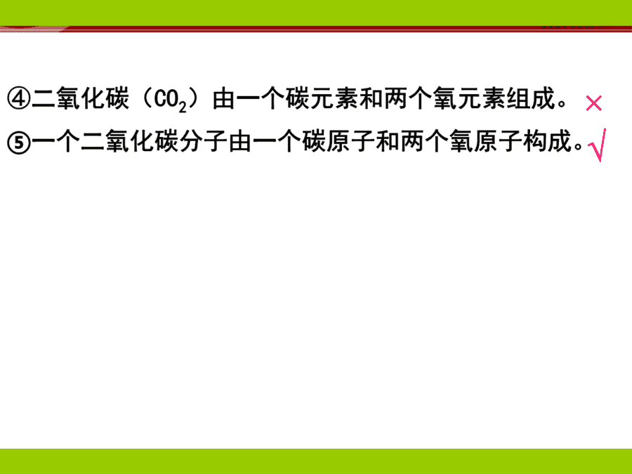 【优质课】初中九年级化学优质课比赛3课题3元素(贾昕玲)市一等奖优质课-16