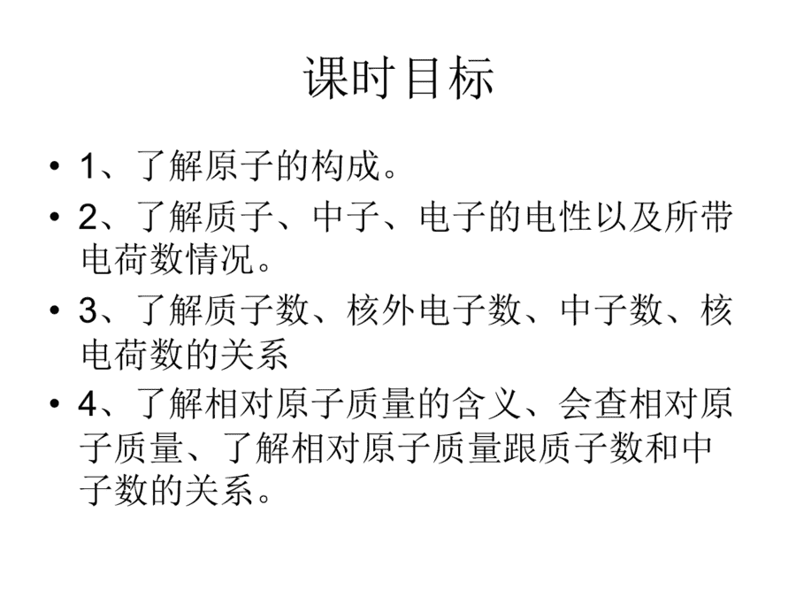 【优质课】初中九年级化学优质课比赛3课题2原子的构成(蒙秀莎)市一等奖优质课-2