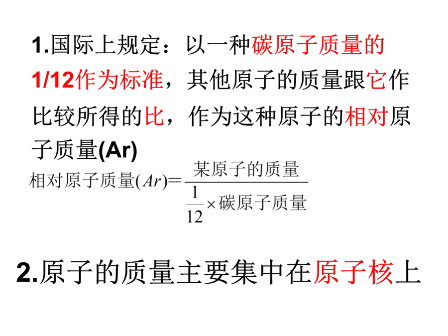 【优质课】初中九年级化学优质课比赛3课题2原子的构成(蒙秀莎)市一等奖优质课-7