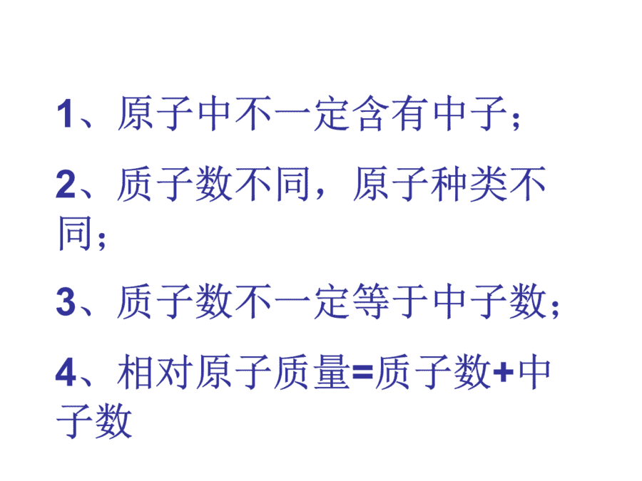 【优质课】初中九年级化学优质课比赛3课题2原子的构成(蒙秀莎)市一等奖优质课-6