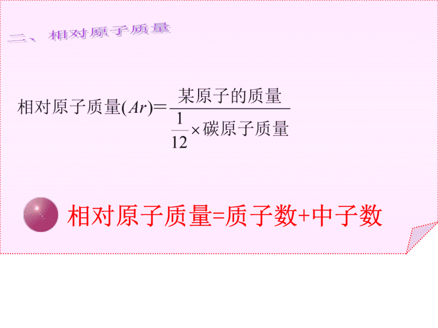 【优质课】初中九年级化学优质课比赛3课题2原子的构成(蒙秀莎)市一等奖优质课-9