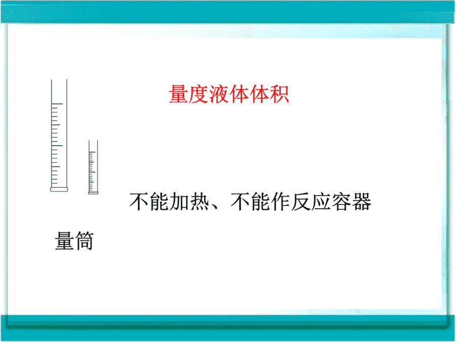 【优质课】初中九年级化学优质课比赛1洗涤玻璃仪器(陈稳)市一等奖优质课-6