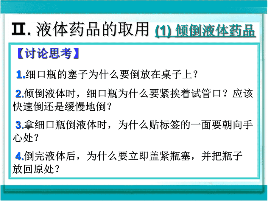 【优质课】初中九年级化学优质课比赛1洗涤玻璃仪器(陈稳)市一等奖优质课-10