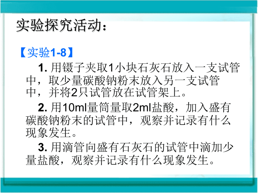 【优质课】初中九年级化学优质课比赛1洗涤玻璃仪器(陈稳)市一等奖优质课-15