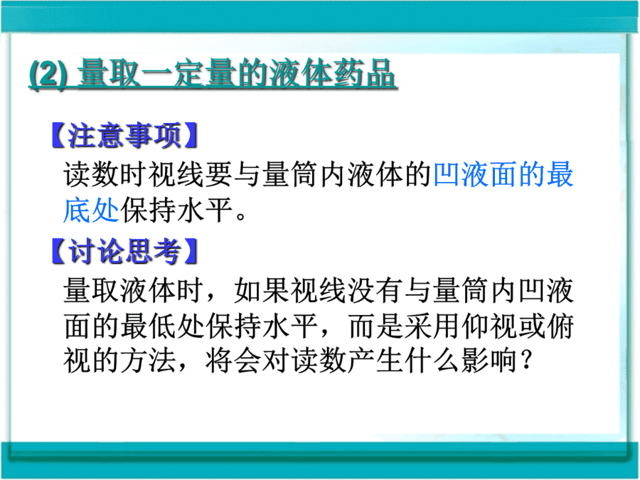 【优质课】初中九年级化学优质课比赛1洗涤玻璃仪器(陈稳)市一等奖优质课-12