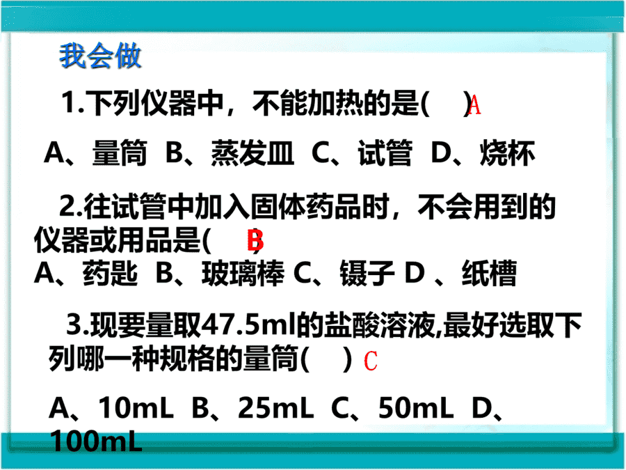 【优质课】初中九年级化学优质课比赛1洗涤玻璃仪器(陈稳)市一等奖优质课-16