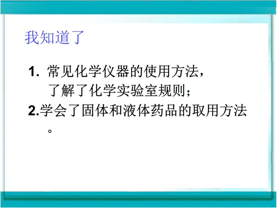 【优质课】初中九年级化学优质课比赛1洗涤玻璃仪器(陈稳)市一等奖优质课-17