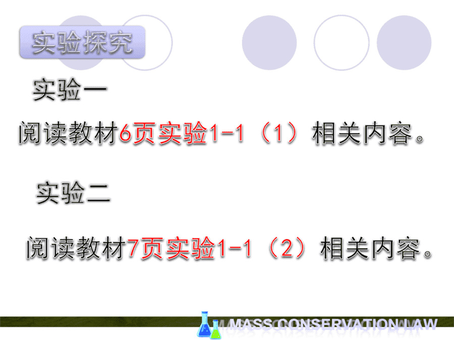 【优质课】初中九年级化学优质课比赛1课题1物质的变化和性质(赵艺)市一等奖优质课-3